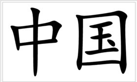 china_letters