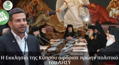 mep_pitsillides_excommunicaion_by_the_church_of_cyprus_press_cut_from_2015_400 mep_pitsillides_excommunicaion_by_the_church_of_cyprus_press_cut_from_2015_400