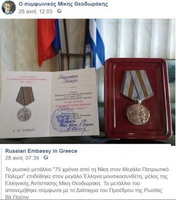 vputin_award_to_theodorakis_medal_75_anniv._victory_aoril_2020_eurofora_screenshot_400_01