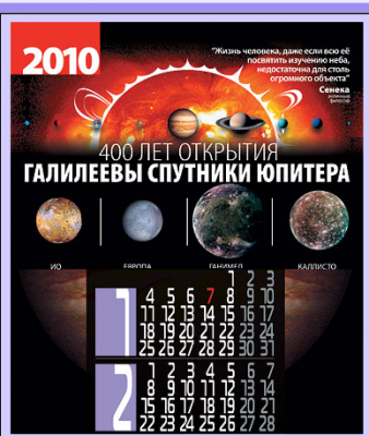 zelenyi_2010_jupiter_calendar_avec_galileo_europa_etc_400